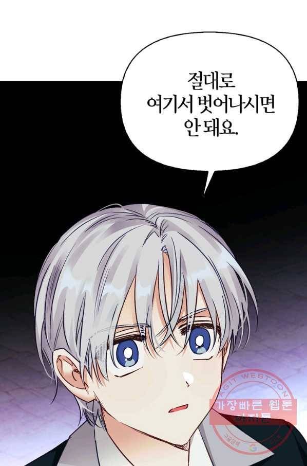 폭군에게는 악녀가 어울린다 76화 7