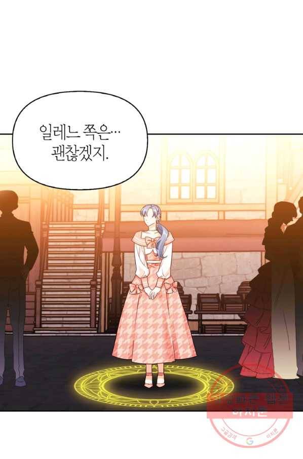 폭군에게는 악녀가 어울린다 76화 16