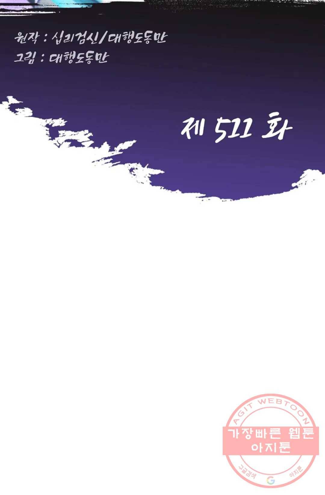 Retry: 다시 한번 최강 신선으로 511화 2