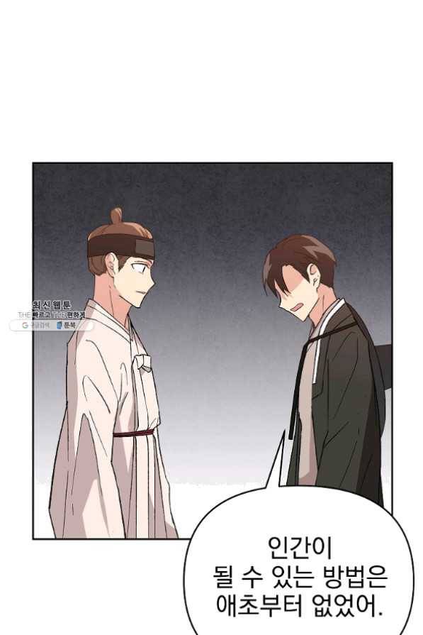 소원을 들어 주겠다 31화 1