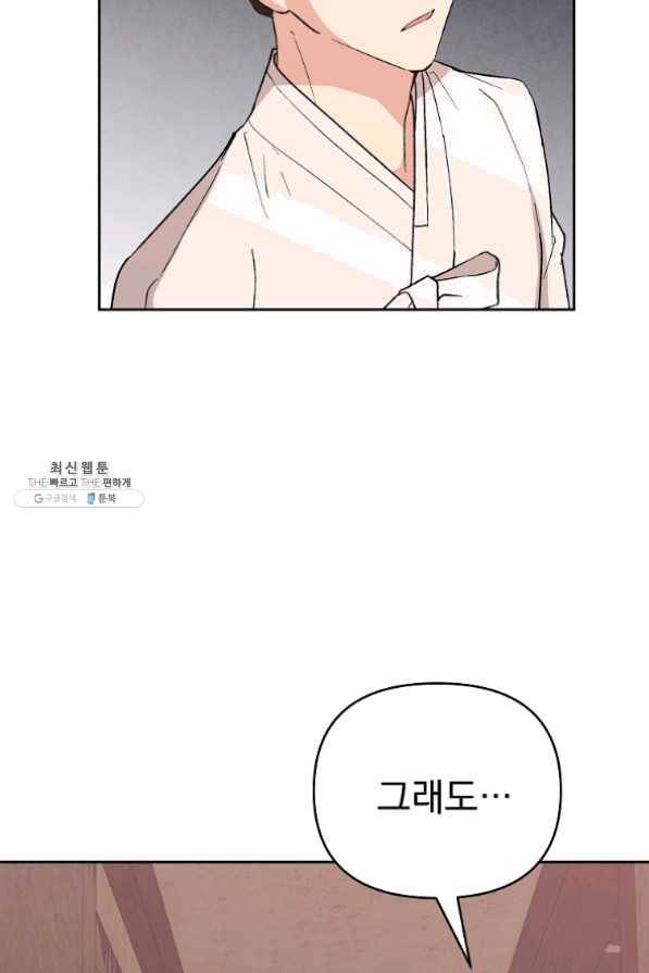 소원을 들어 주겠다 31화 3