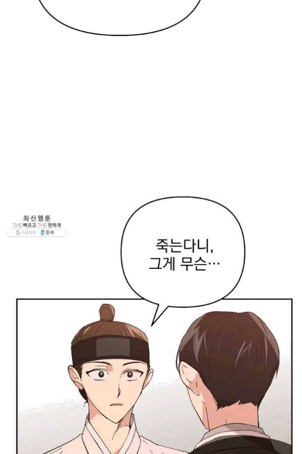소원을 들어 주겠다 31화 6