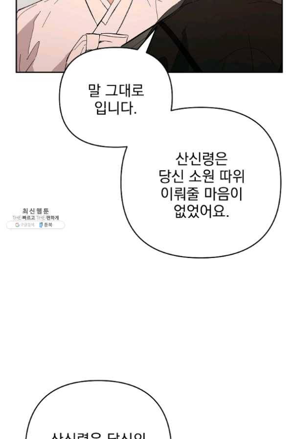 소원을 들어 주겠다 31화 7