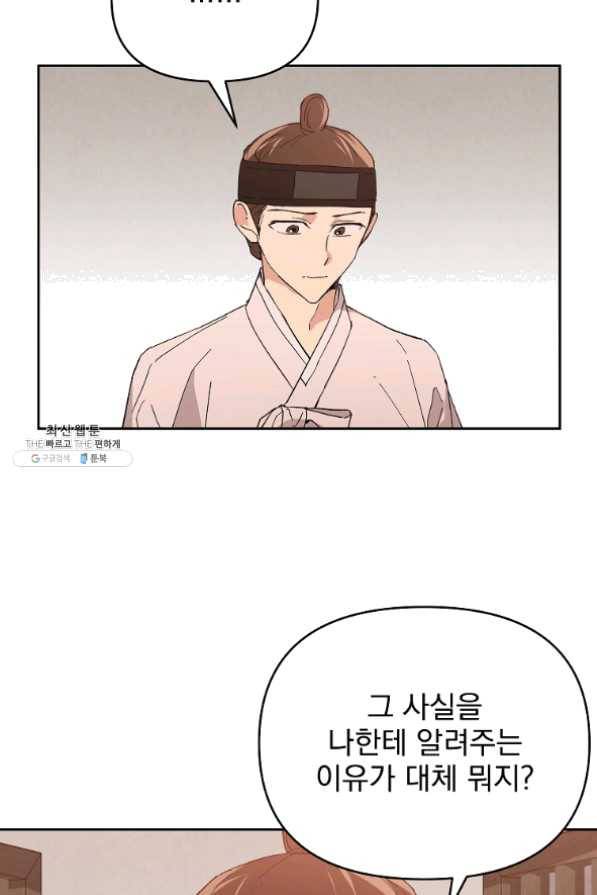 소원을 들어 주겠다 31화 9