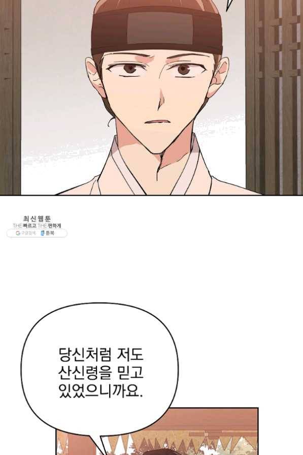 소원을 들어 주겠다 31화 10