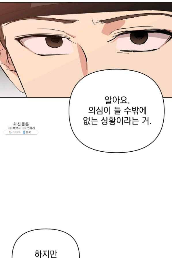 소원을 들어 주겠다 31화 12