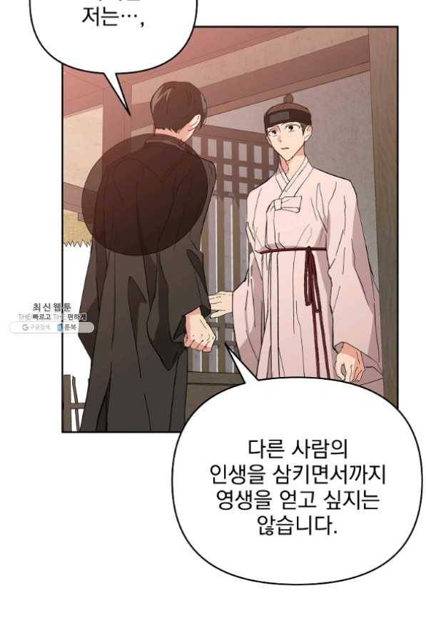 소원을 들어 주겠다 31화 13