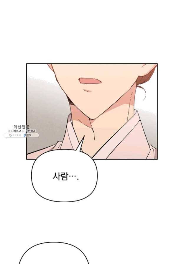 소원을 들어 주겠다 31화 14