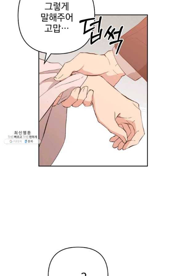 소원을 들어 주겠다 31화 15