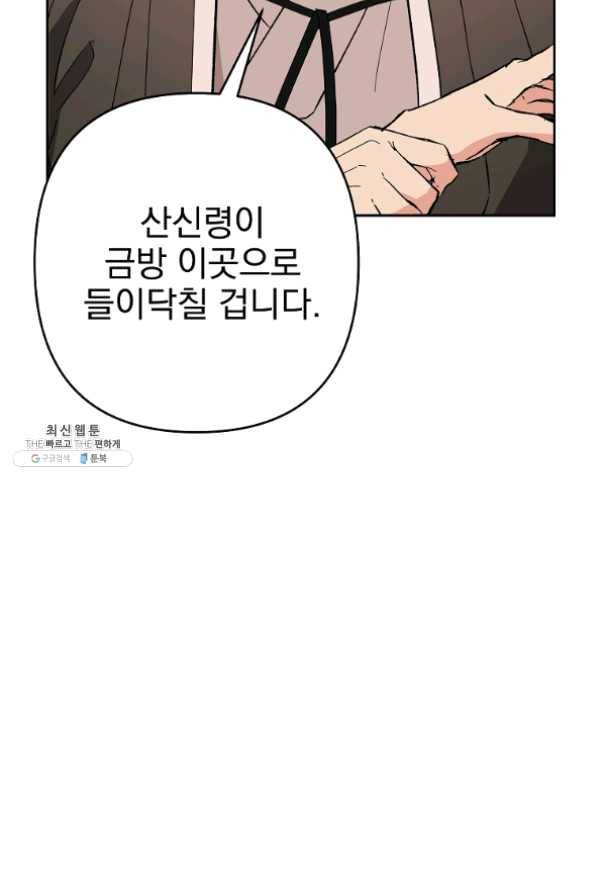 소원을 들어 주겠다 31화 18
