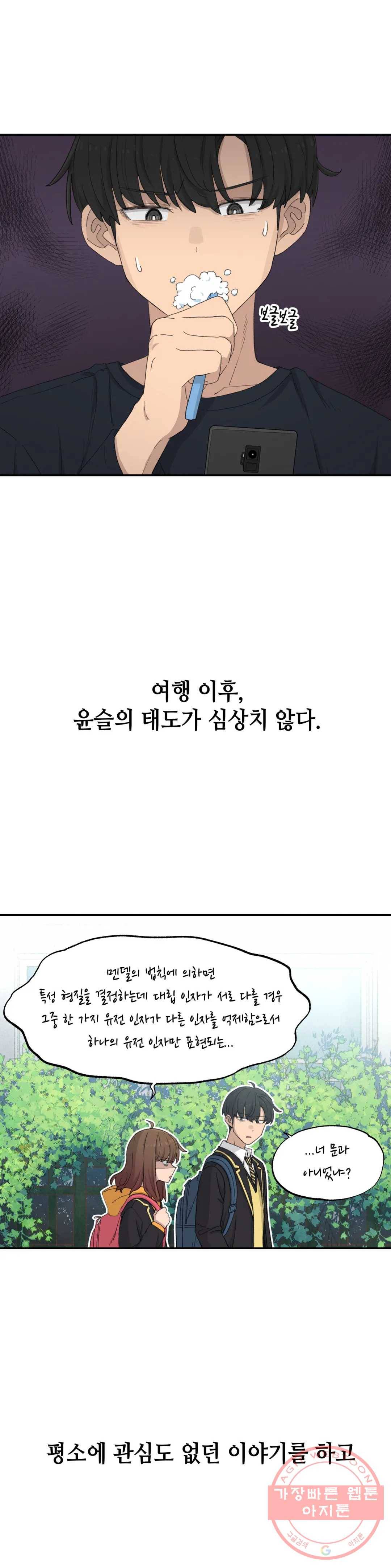여우비 내리는 날에 18화 못 들었어 3