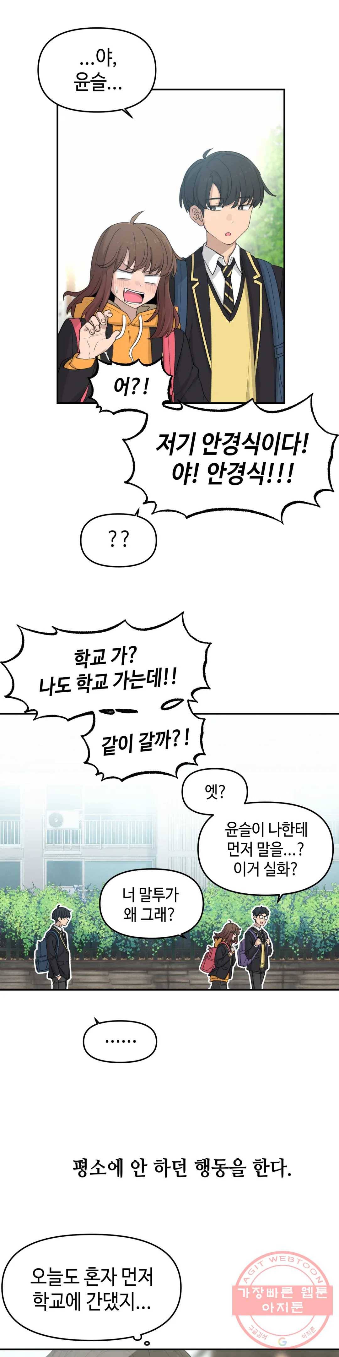 여우비 내리는 날에 18화 못 들었어 4