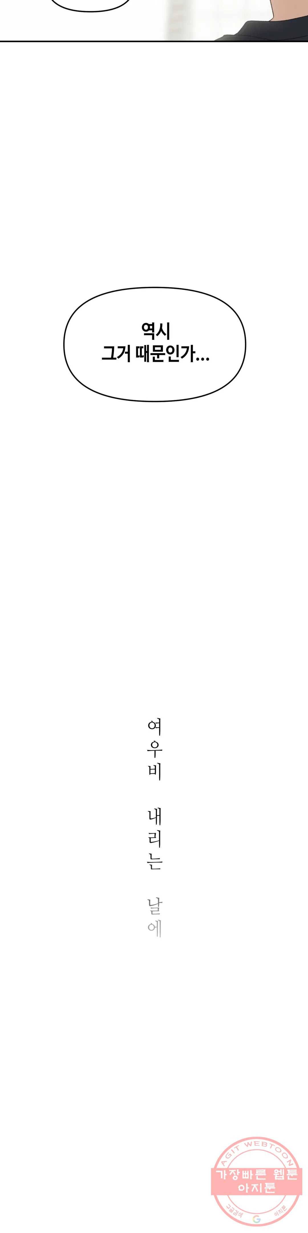 여우비 내리는 날에 18화 못 들었어 6