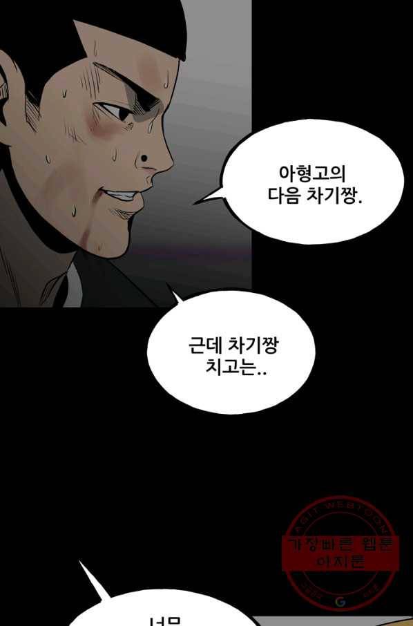 철보: [빌런] 120화 6
