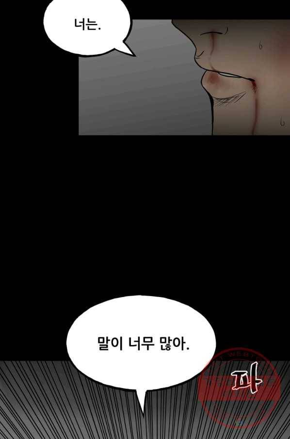 철보: [빌런] 120화 8