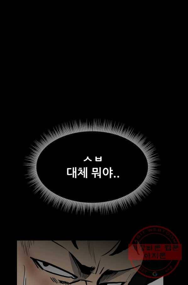 철보: [빌런] 120화 14