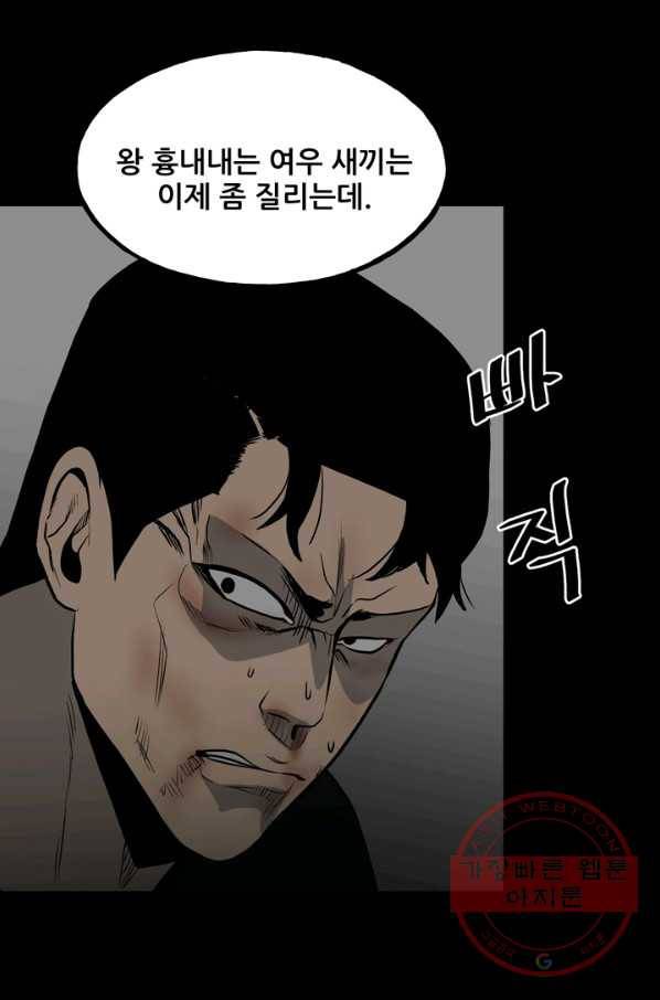 철보: [빌런] 120화 19