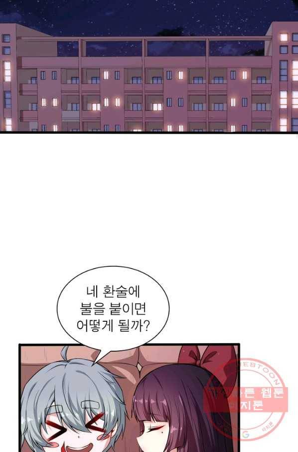 먼치킨 육아일기 73화 3