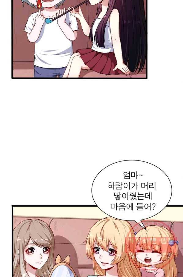 먼치킨 육아일기 73화 4