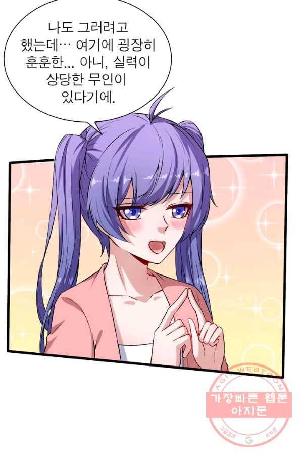 먼치킨 육아일기 73화 10