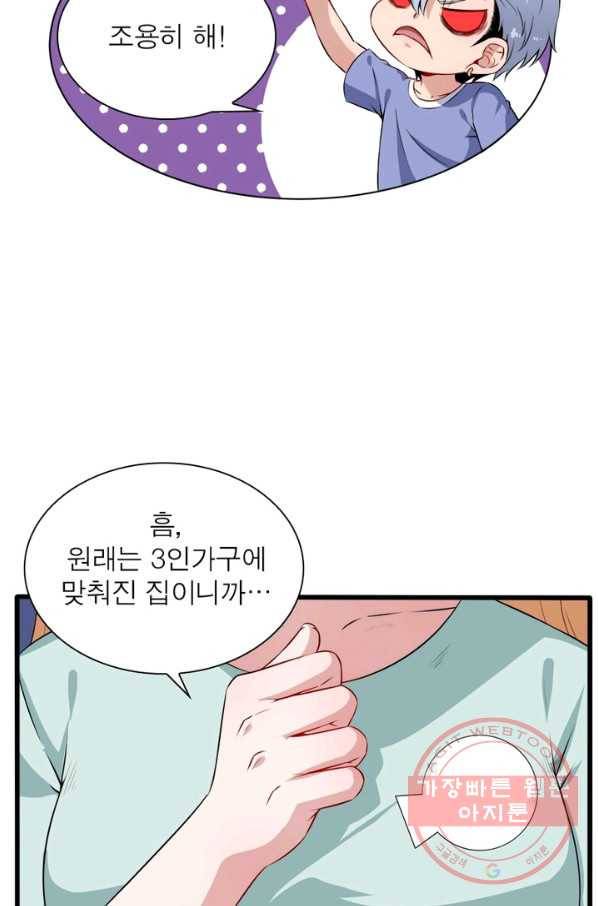 먼치킨 육아일기 73화 13