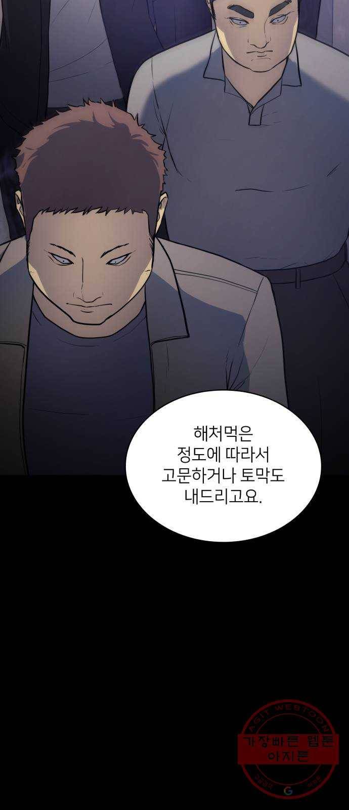 가짜인간 19화 1