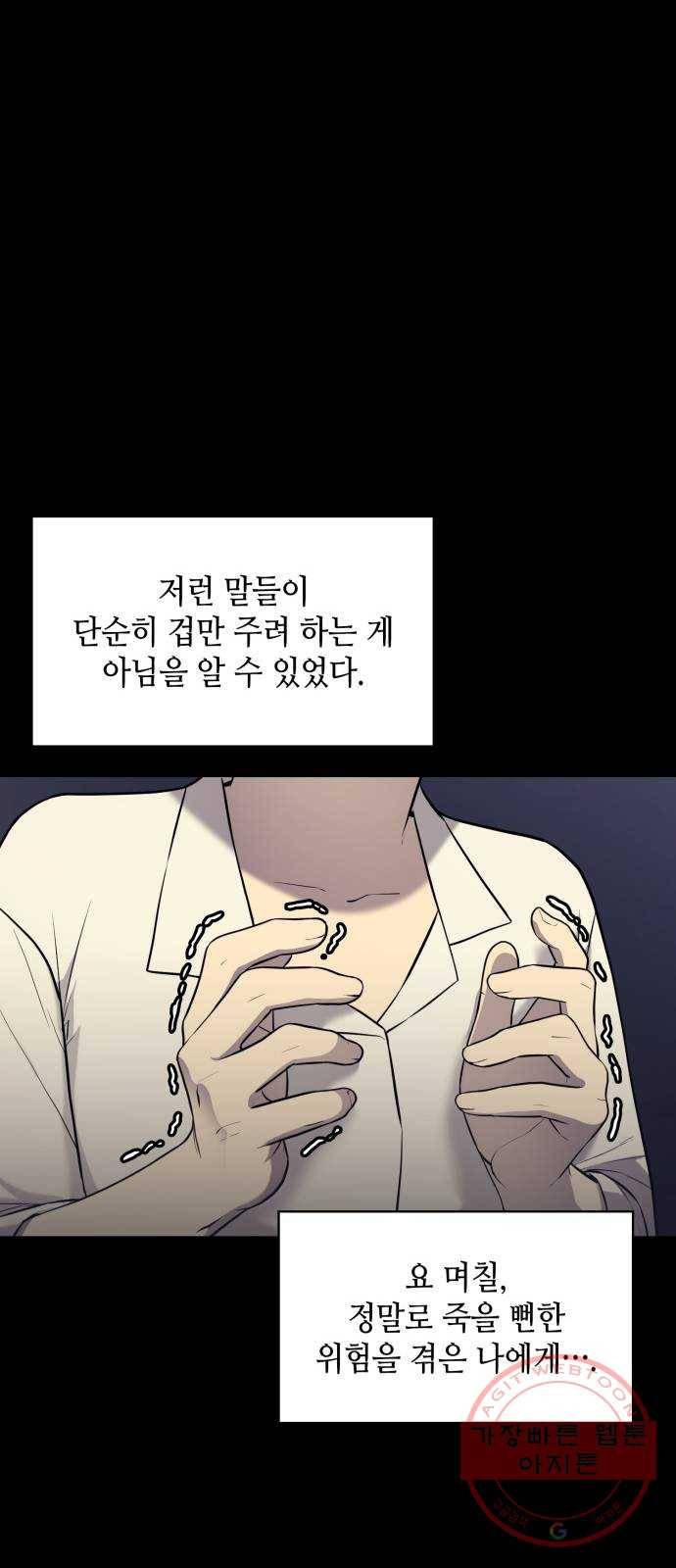 가짜인간 19화 3