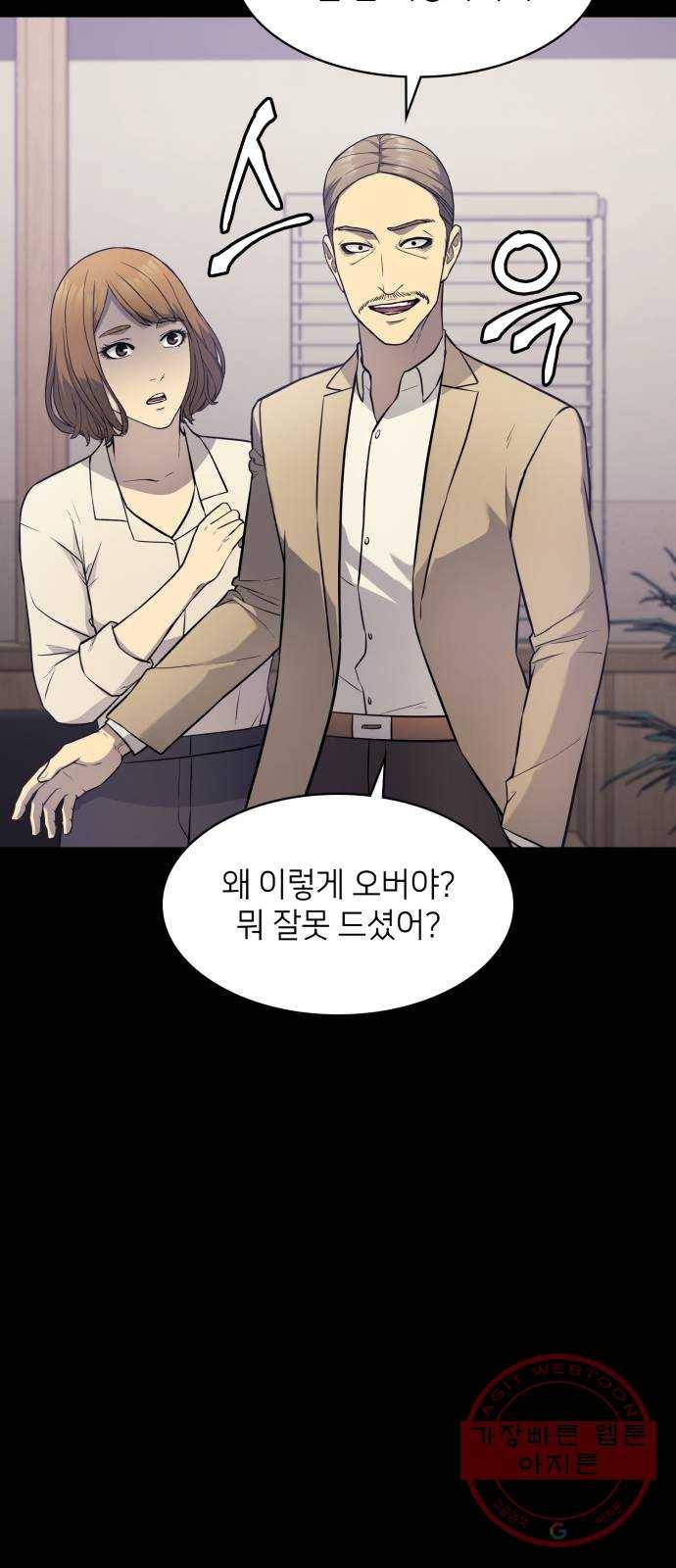 가짜인간 19화 6