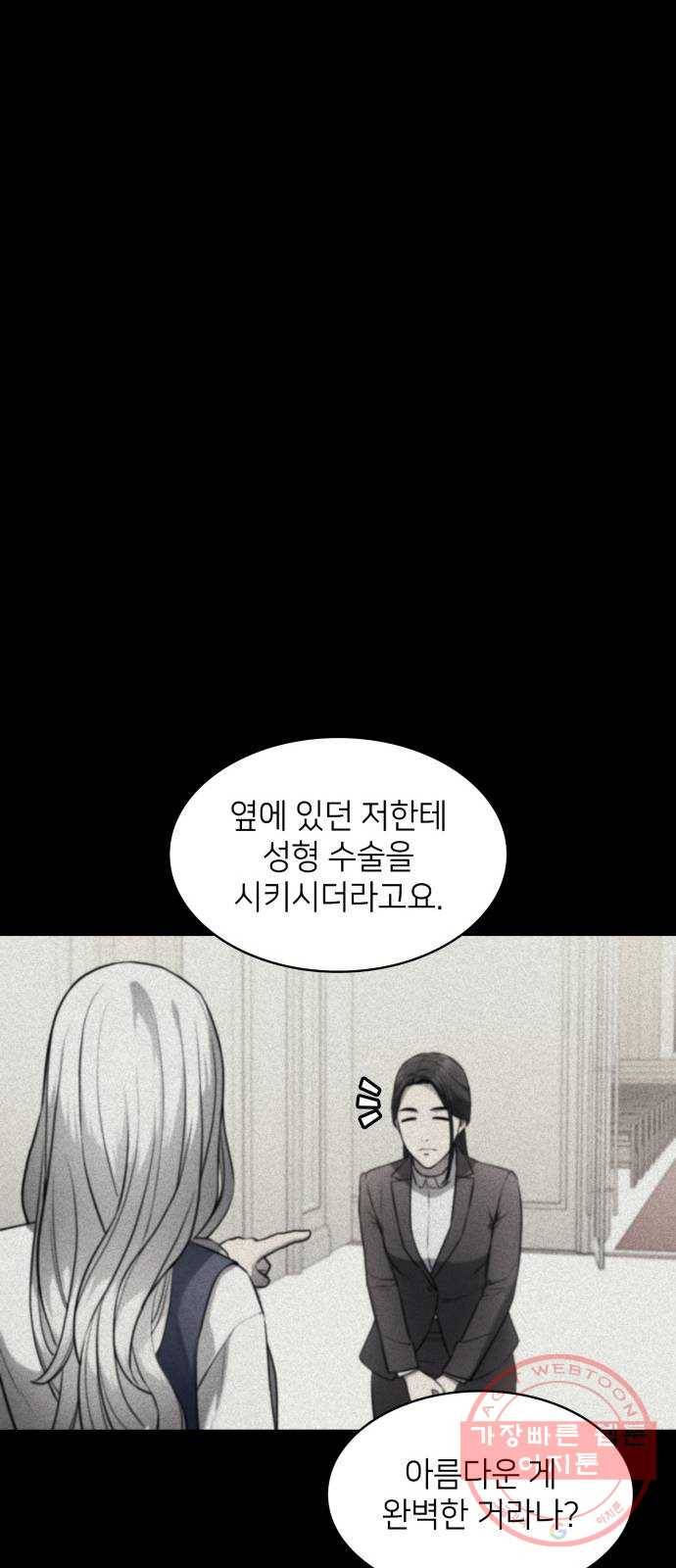 가짜인간 19화 9