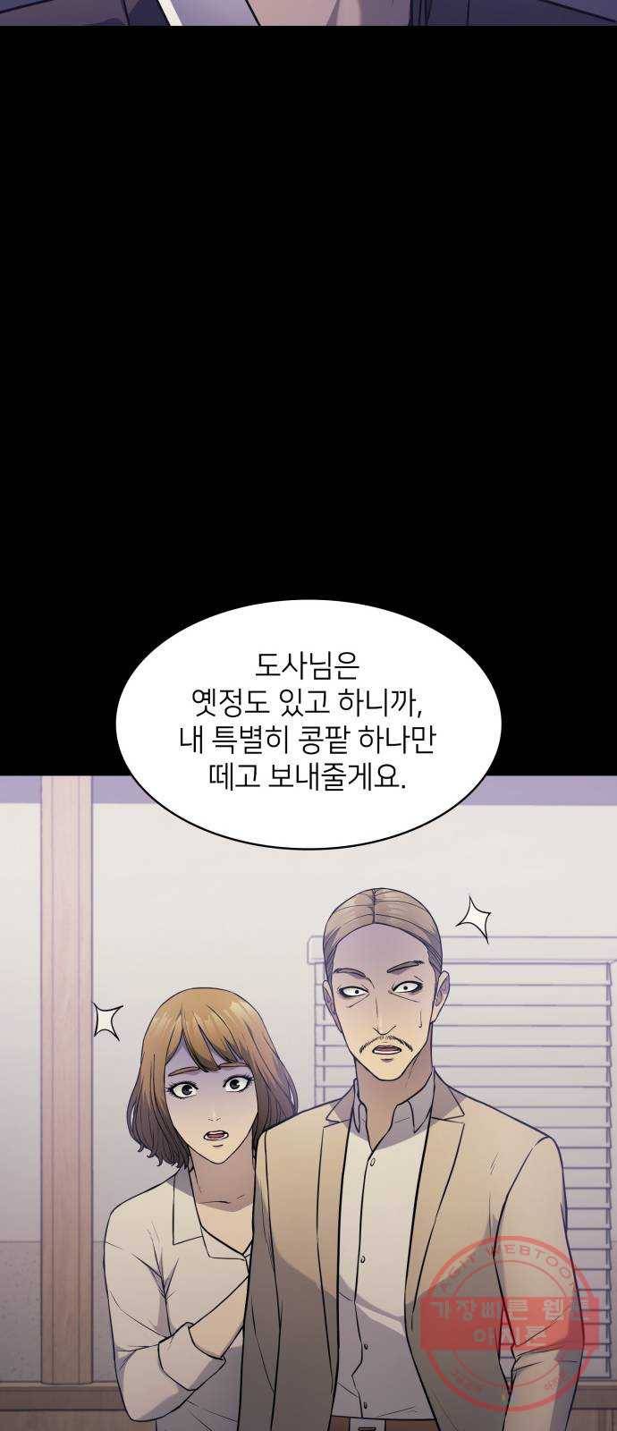 가짜인간 19화 15