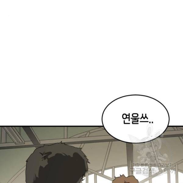 어느날 갑자기 서울은 13화 6