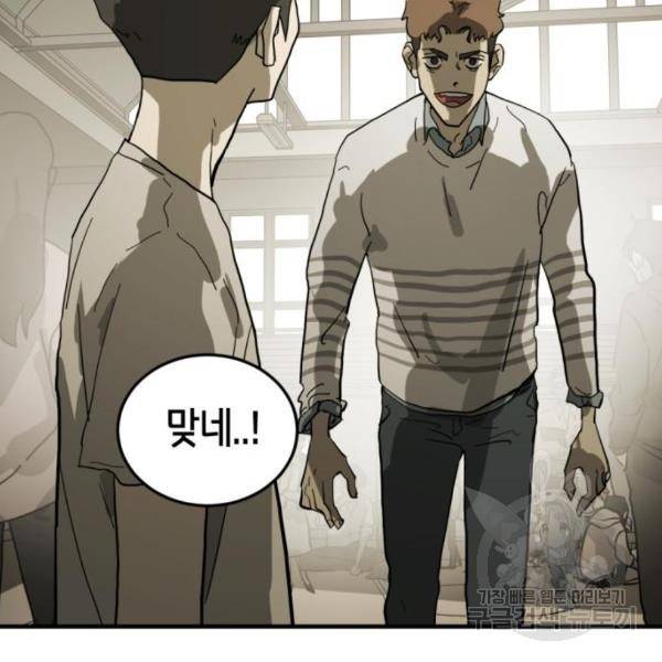 어느날 갑자기 서울은 13화 7