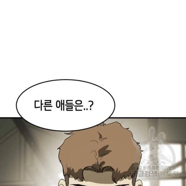 어느날 갑자기 서울은 13화 8