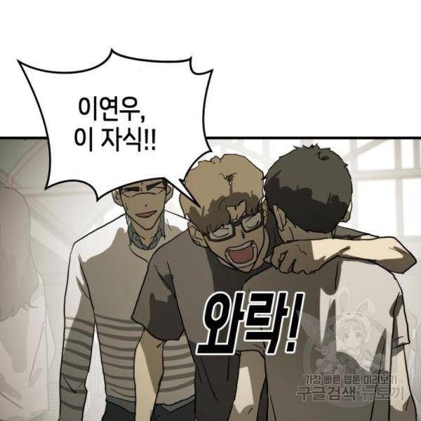 어느날 갑자기 서울은 13화 12