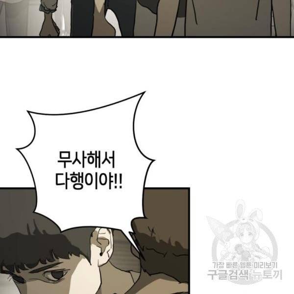 어느날 갑자기 서울은 13화 13
