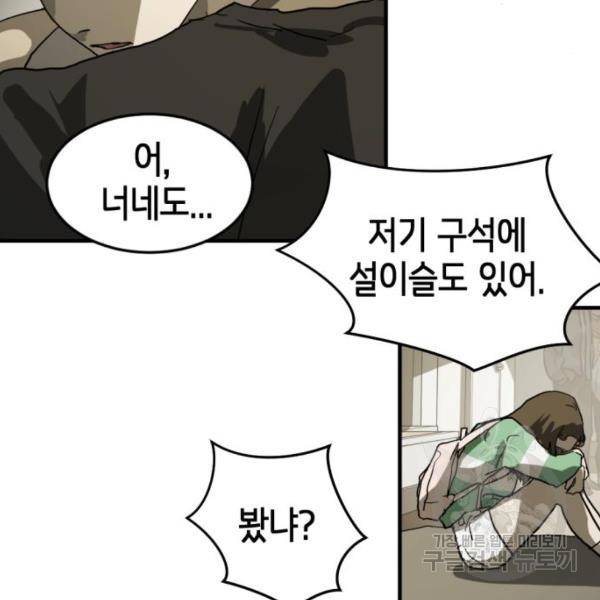 어느날 갑자기 서울은 13화 14