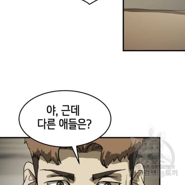 어느날 갑자기 서울은 13화 15