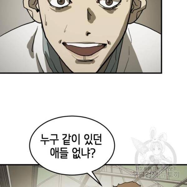 어느날 갑자기 서울은 13화 16