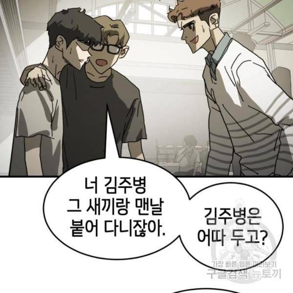 어느날 갑자기 서울은 13화 17