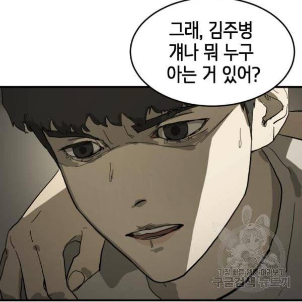 어느날 갑자기 서울은 13화 18