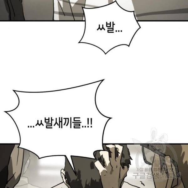 어느날 갑자기 서울은 13화 21