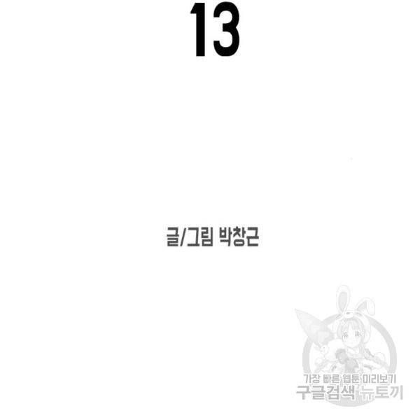어느날 갑자기 서울은 13화 25