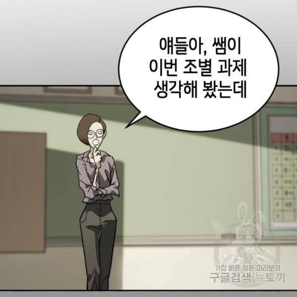 어느날 갑자기 서울은 13화 27