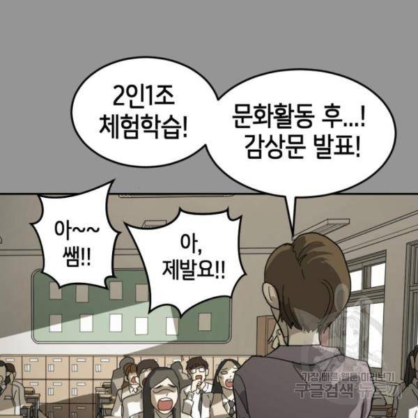 어느날 갑자기 서울은 13화 28