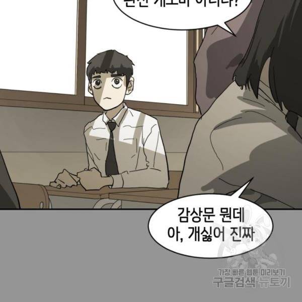 어느날 갑자기 서울은 13화 30