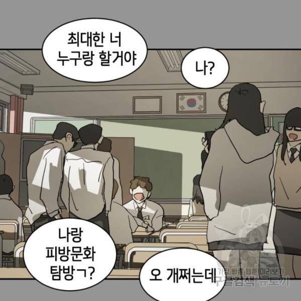 어느날 갑자기 서울은 13화 31