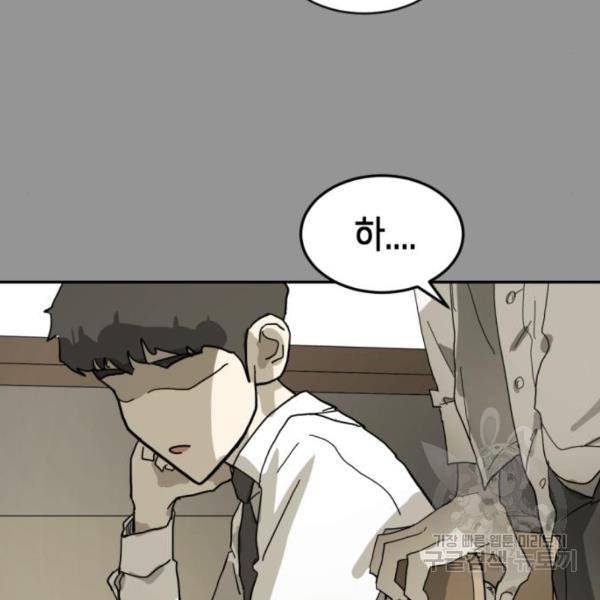 어느날 갑자기 서울은 13화 32