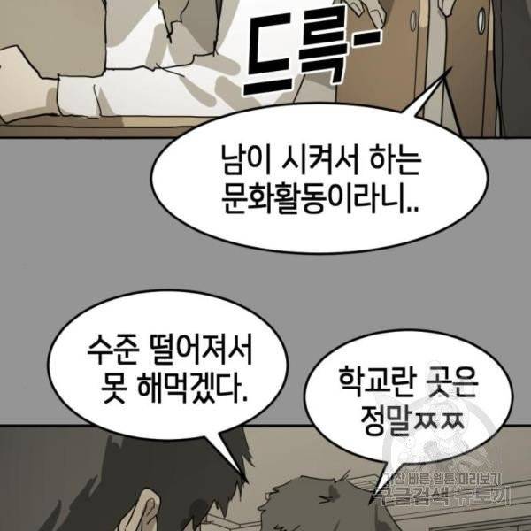 어느날 갑자기 서울은 13화 33