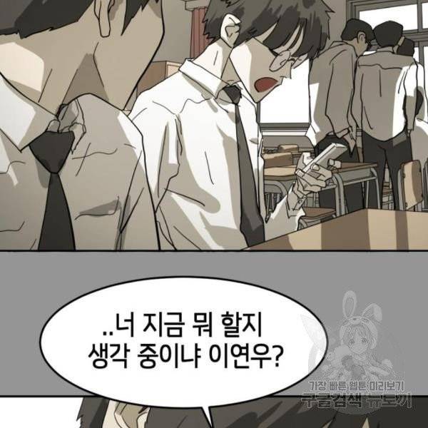 어느날 갑자기 서울은 13화 34