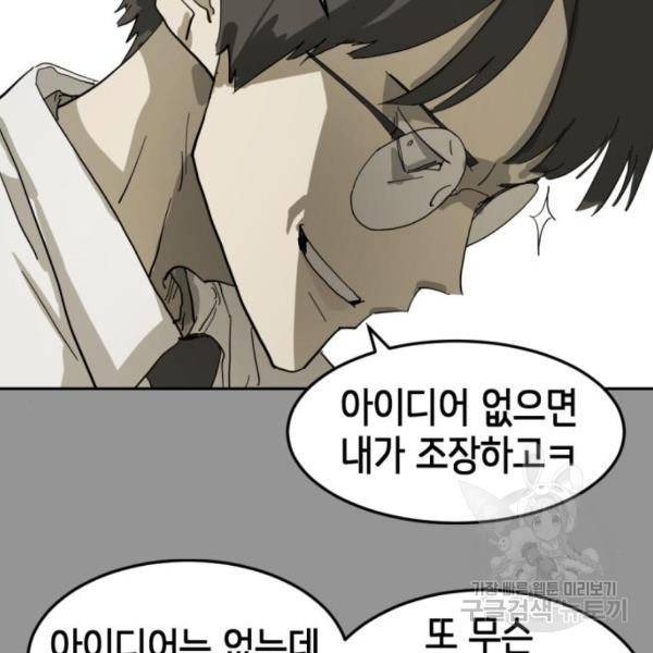 어느날 갑자기 서울은 13화 35